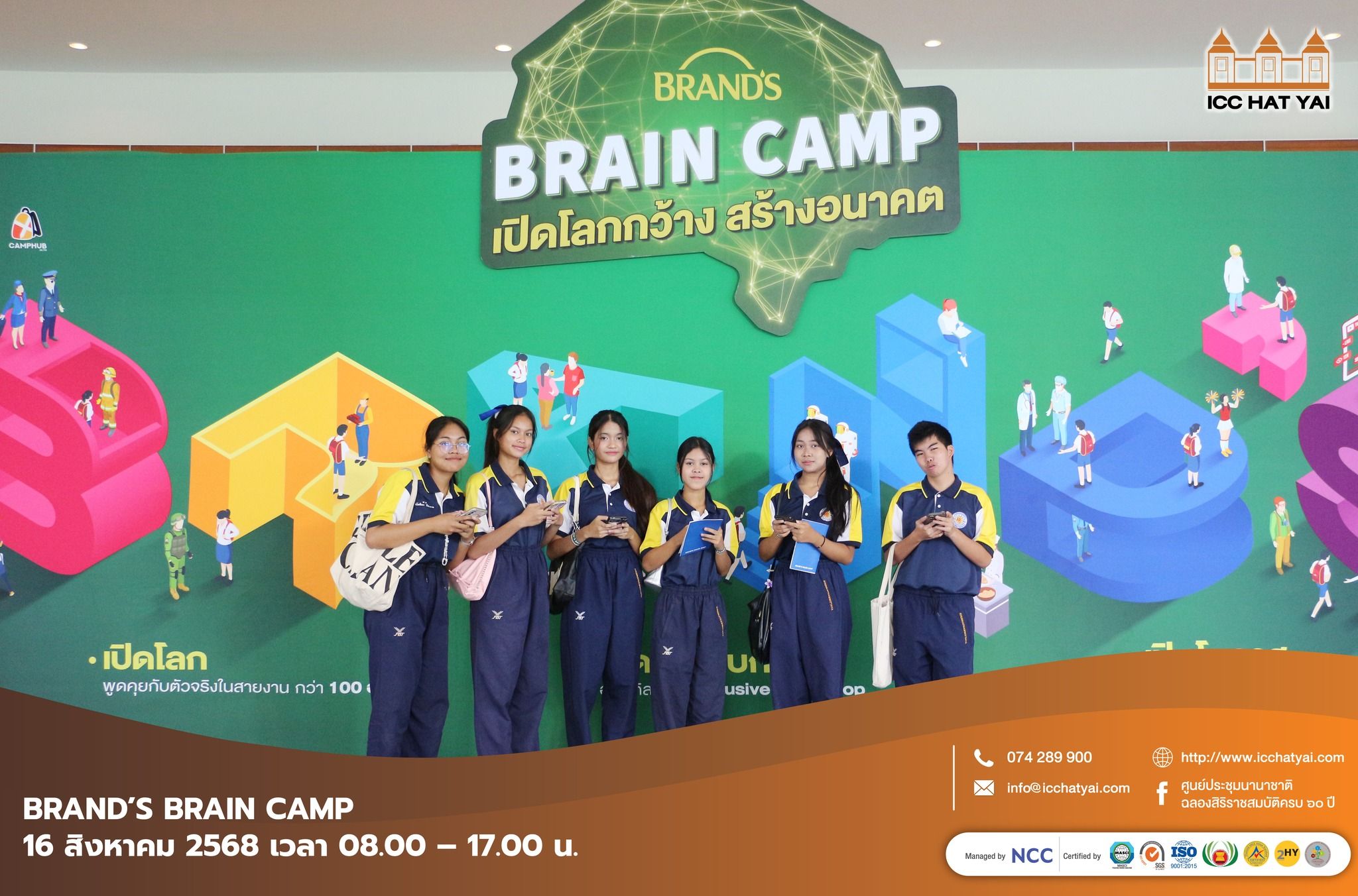 งาน BRAND’S BRAIN CAMP