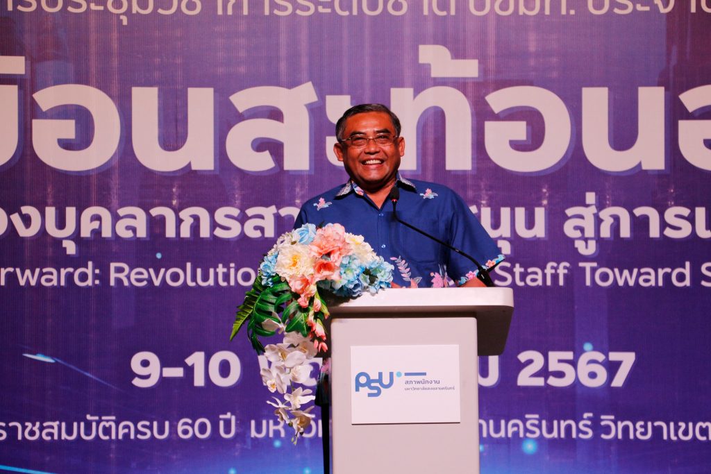 โครงการประชุมวิชาการ ปขมท. ประจำปี พ.ศ. 2567