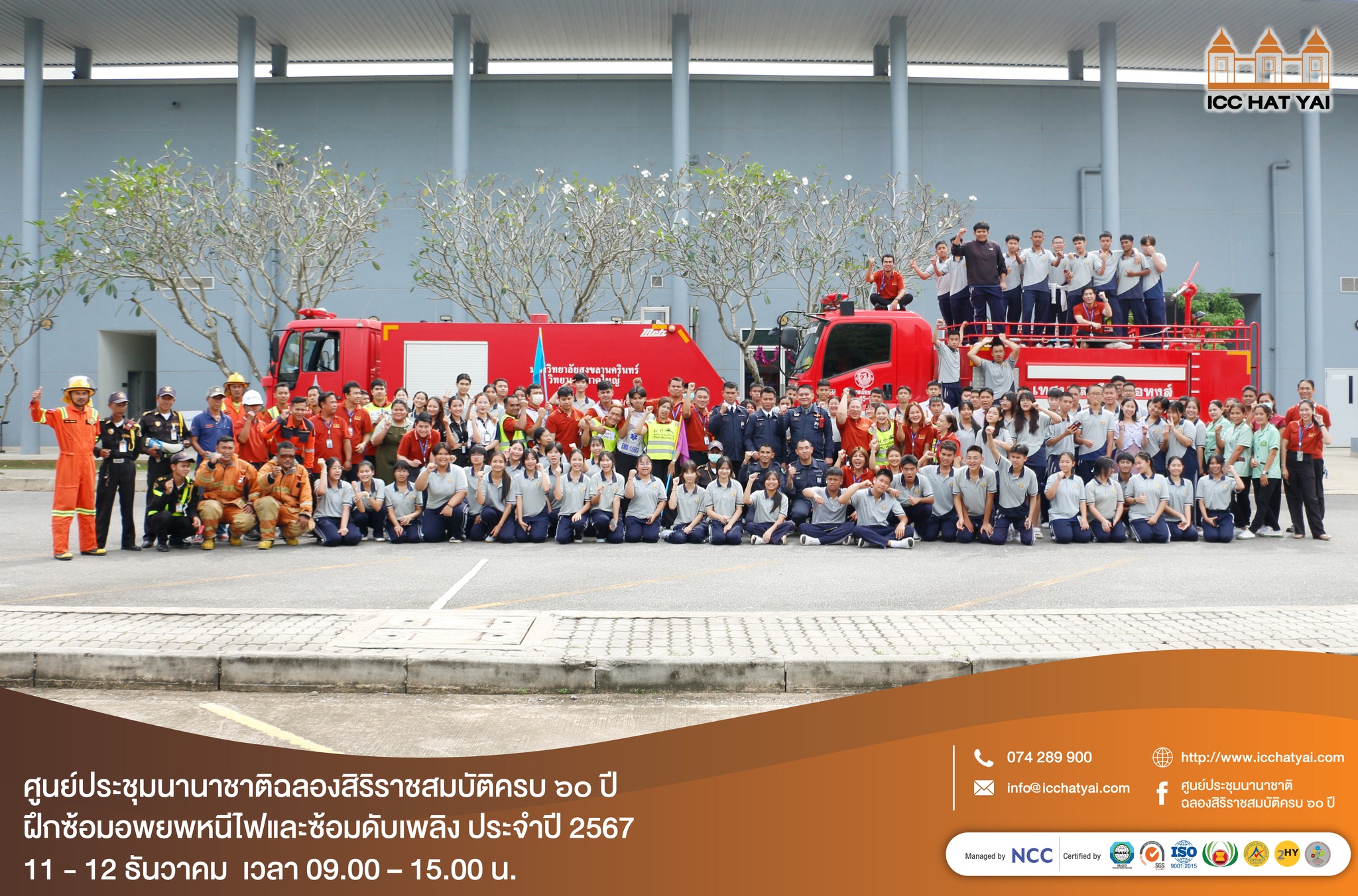 ศูนย์ประชุมนานาชาติฉลองสิริราชสมบัติครบ ๖๐ ปี ฝึกซ้อมอพยพหนีไฟและซ้อมดับเพลิงประจำปี 2567