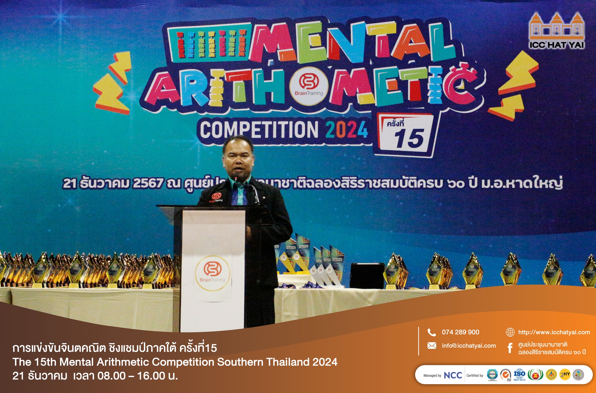 การแข่งขันจินตคณิต ชิงแชมป์ภาคใต้ ครั้งที่ 15 The 15th Mental Arithmetic Competition Southern Thailand 2024
