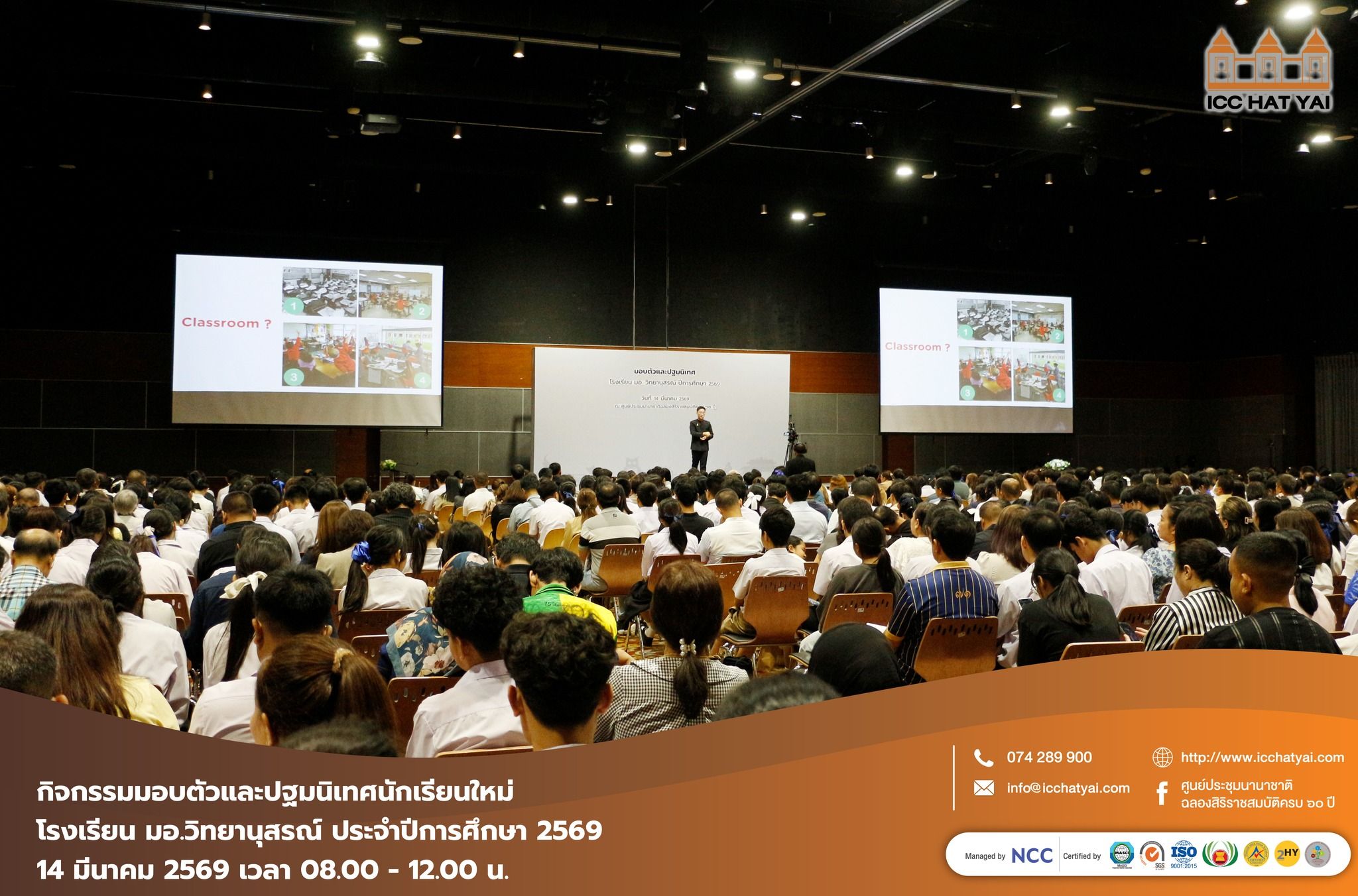 กิจกรรมมอบตัวและปฐมนิเทศนักเรียนใหม่ โรงเรียน มอ.วิทยานุสรณ์