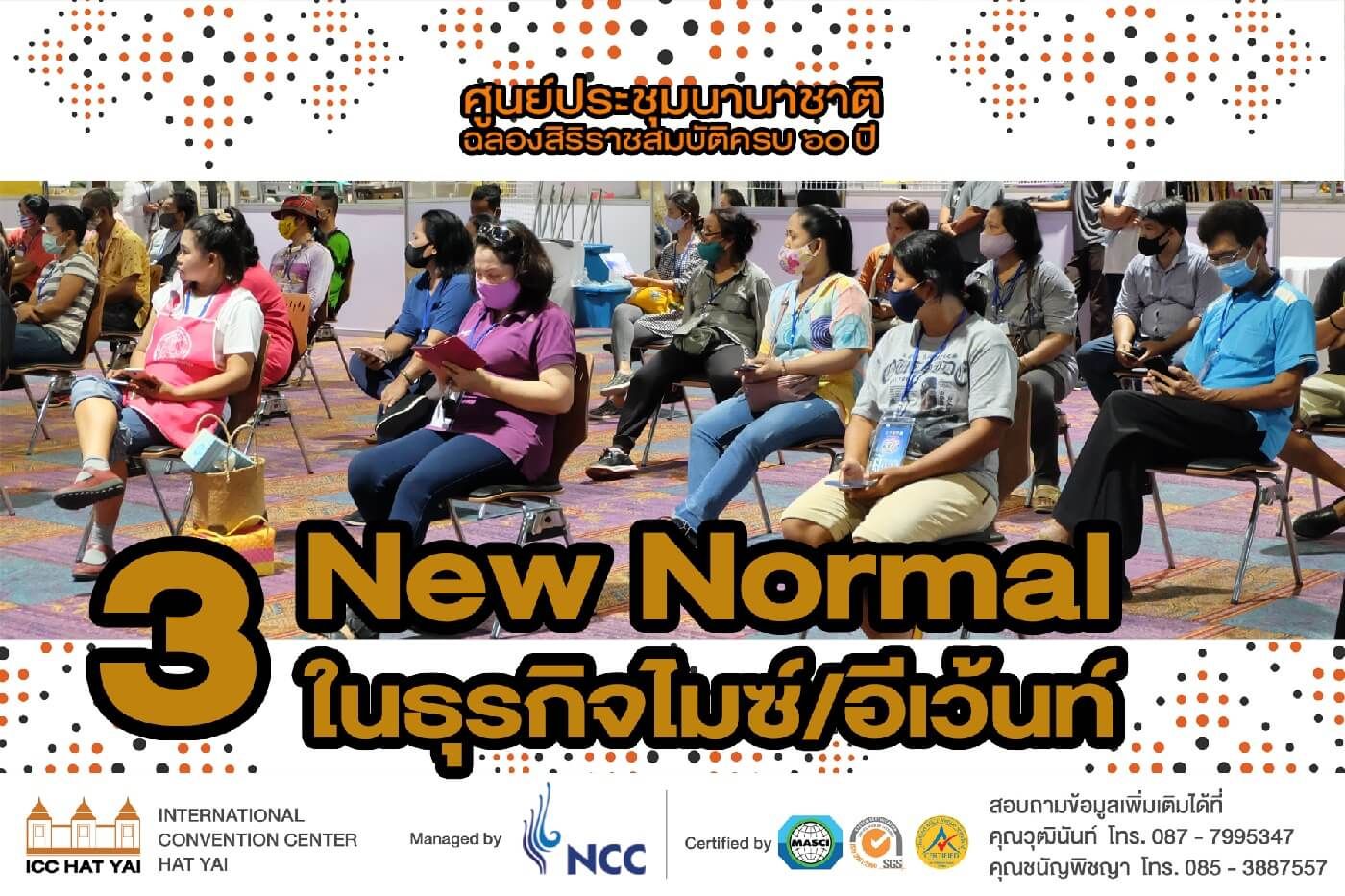 New Normal ในธุรกิจไมซ์ – อีเว้นท์ ยุค COVID – 19