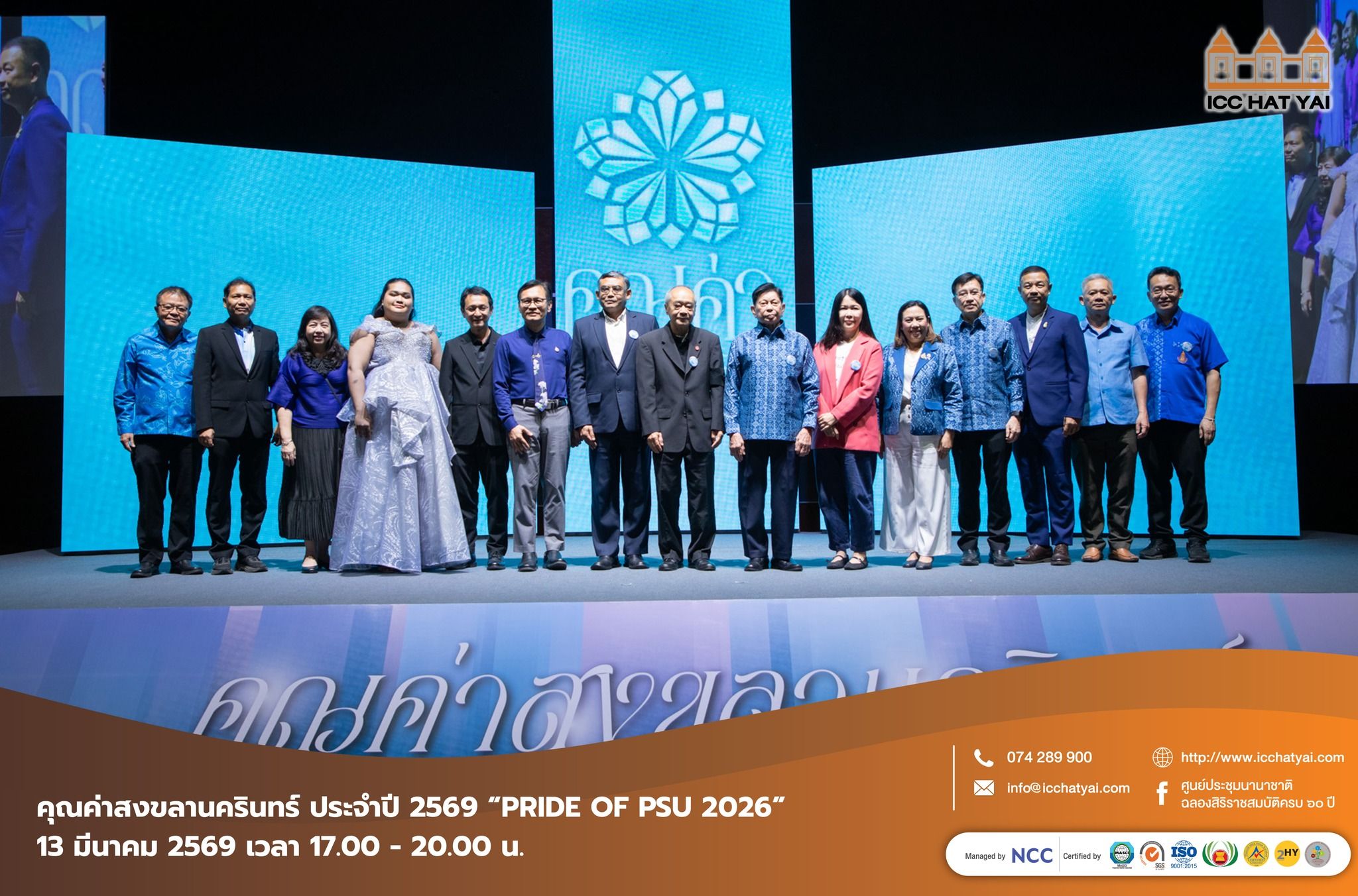 คุณค่าสงขลานครินทร์ ประจําปี 2569