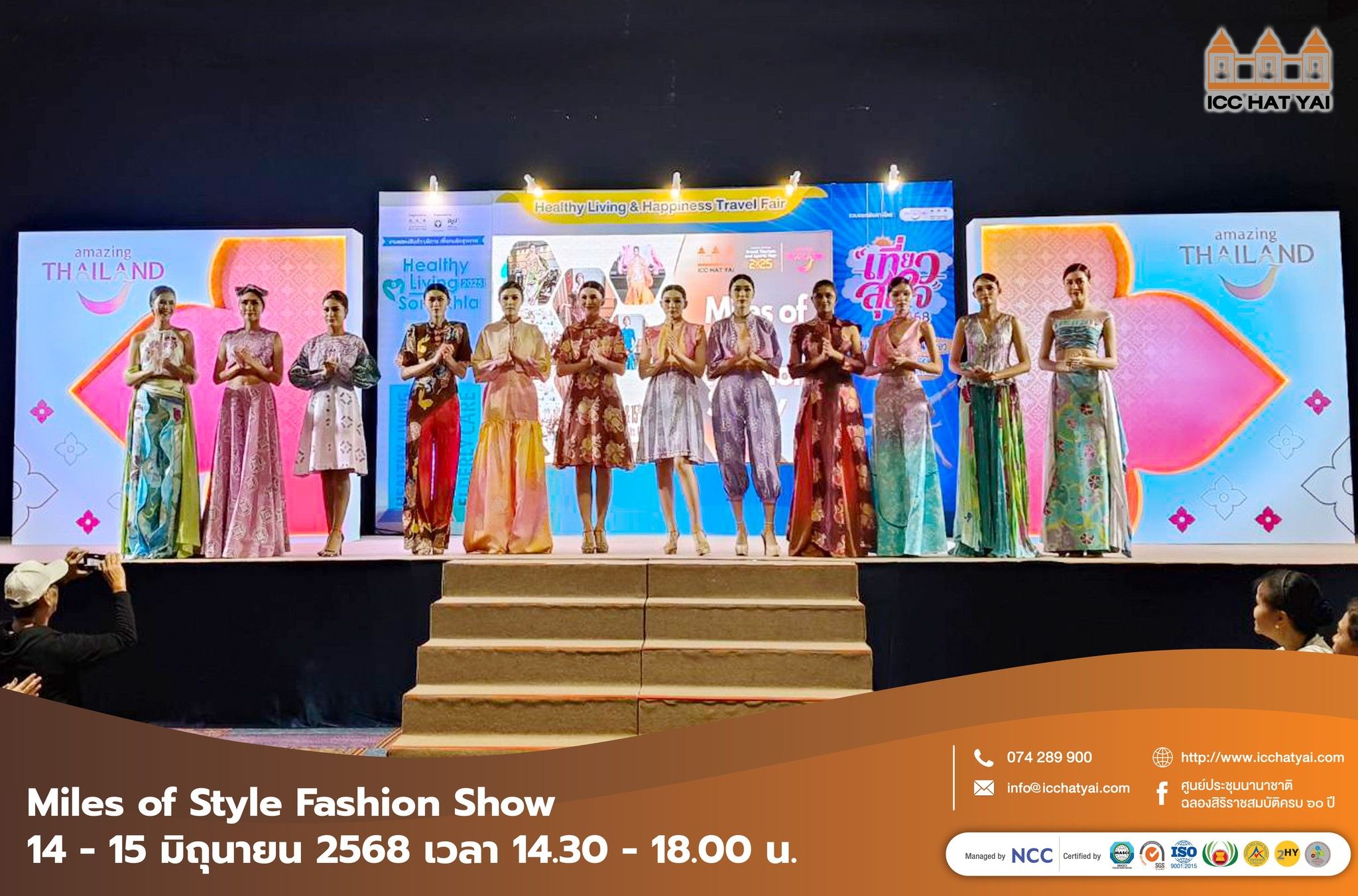 เที่ยวสุขใจแฟชั่น Miles of Style Fashion Show สุดอลังการ!