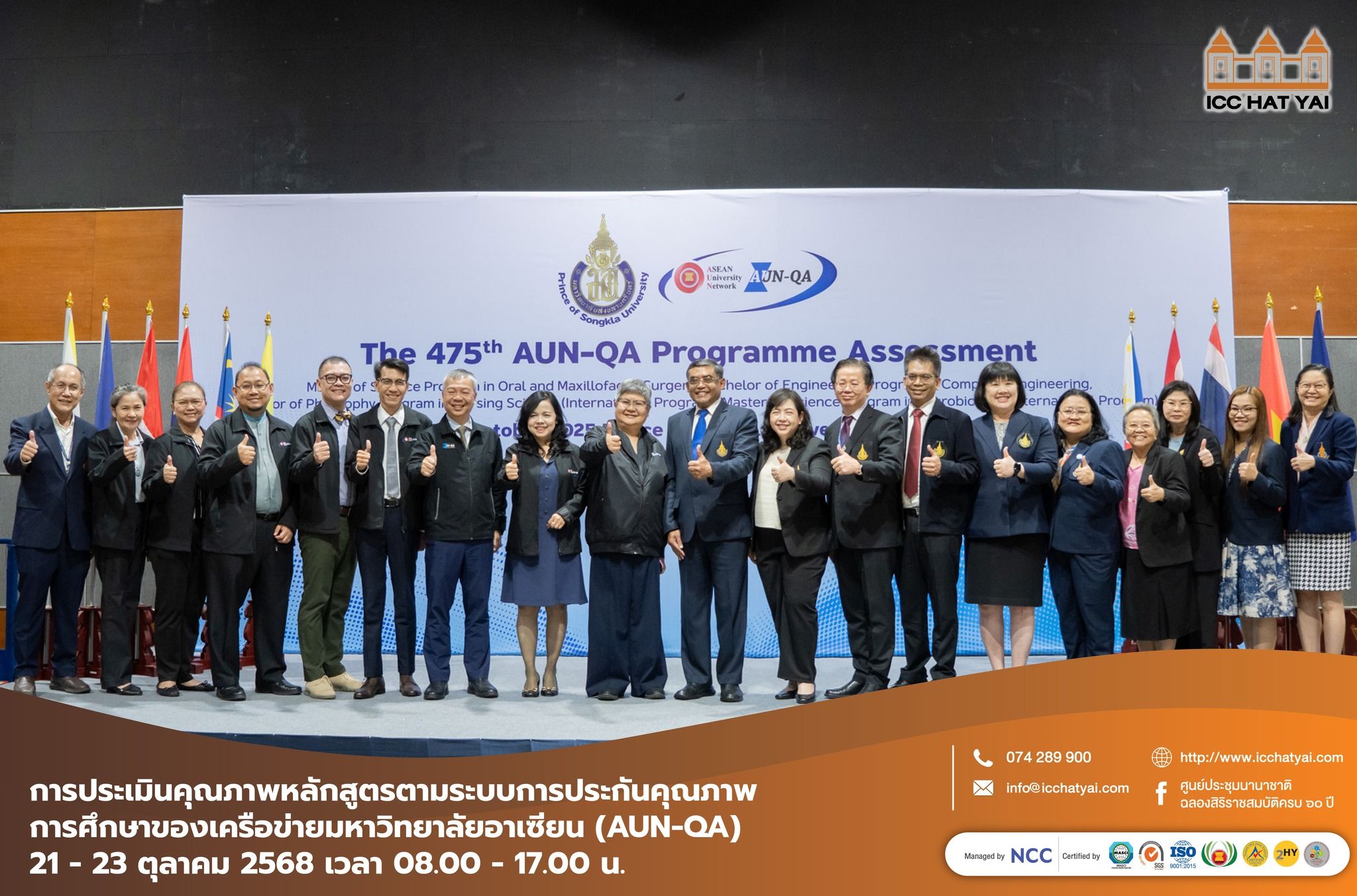 การประเมินคุณภาพหลักสูตร ตามระบบการประกันคุณภาพการศึกษาของเครือข่ายมหาวิทยาลัยอาเซียน (AUN-QA)