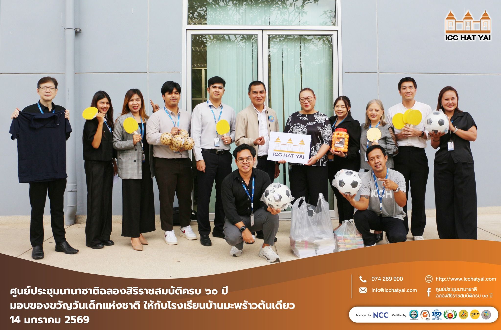 ศูนย์ประชุมนานาชาติฉลองสิริราชสมบัติครบ ๖๐ ปี มอบของขวัญวันเด็กแห่งชาติ ให้กับโรงเรียนบ้านมะพร้าวต้นเดียว