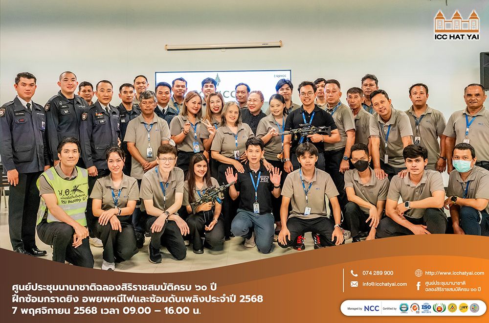 ศูนย์ประชุมนานาชาติฉลองสิริราชสมบัติครบ ๖๐ ปี ฝึกซ้อมกราดยิง อพยพหนีไฟและซ้อมดับเพลิงประจำปี 2568