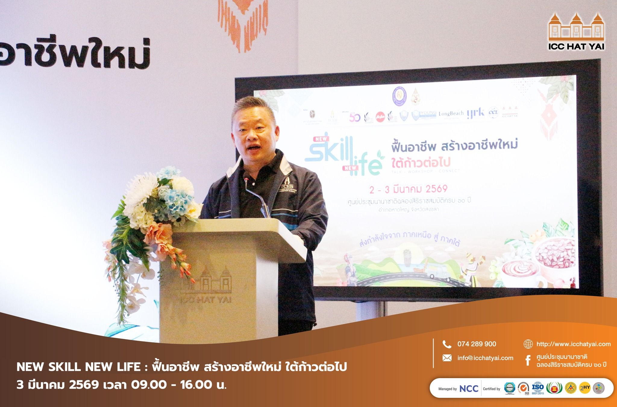 New Skill New Life ฟื้นอาชีพ สร้างอาชีพใหม่ ใต้ก้าวต่อไป